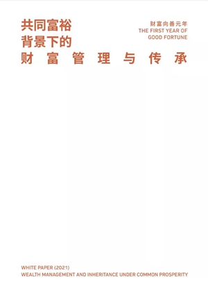 白皮書封面_副本.jpg