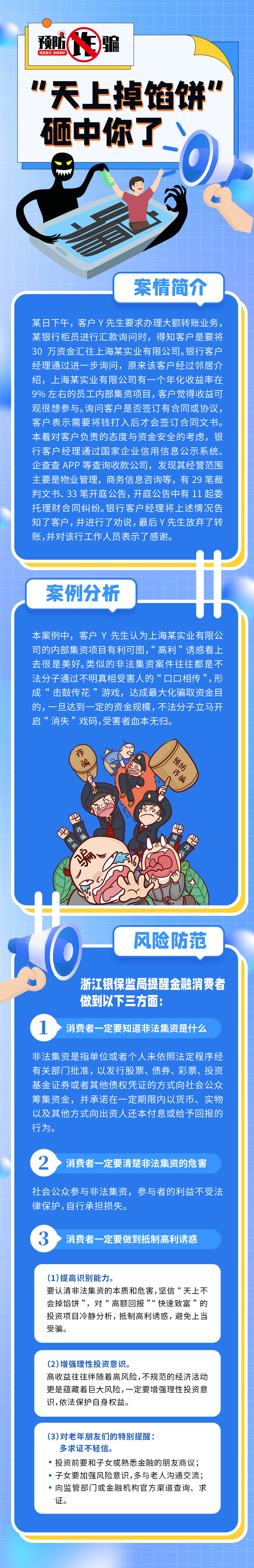 預防詐騙，遠離非法集資.png